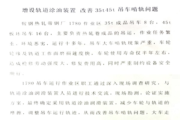 鞍鋼熱軋帶鋼廠1780作業(yè)區(qū)使用反饋